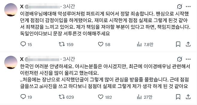 ▲ 이이경 폭로자 사과문. 출처ㅣ이이경 폭로자 SNS