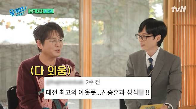 ▲ 출처|tvN '유퀴즈 온 더 블럭' 선공개 영상