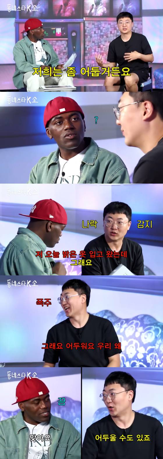 /사진=유튜브 채널 '동네스타K'