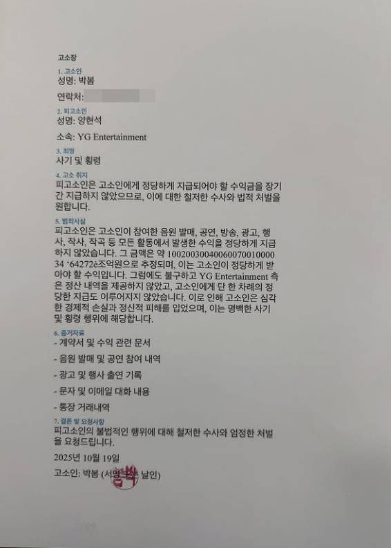 /사진=박봄 인스타그램