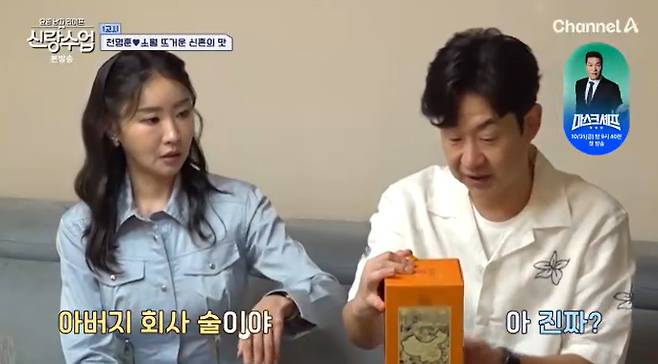 /사진=채널A '신랑수업' 방송 캡처