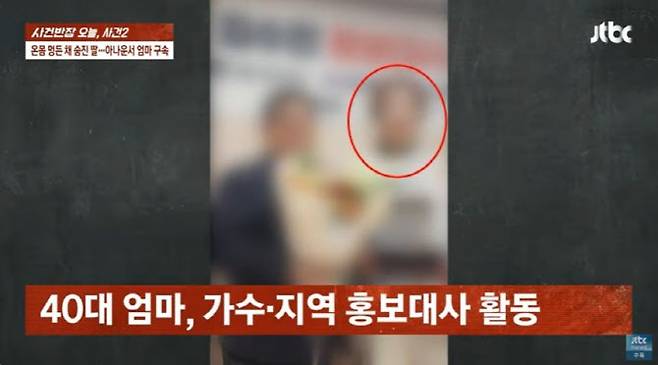 사진 ㅣJTBC ‘사건반장’