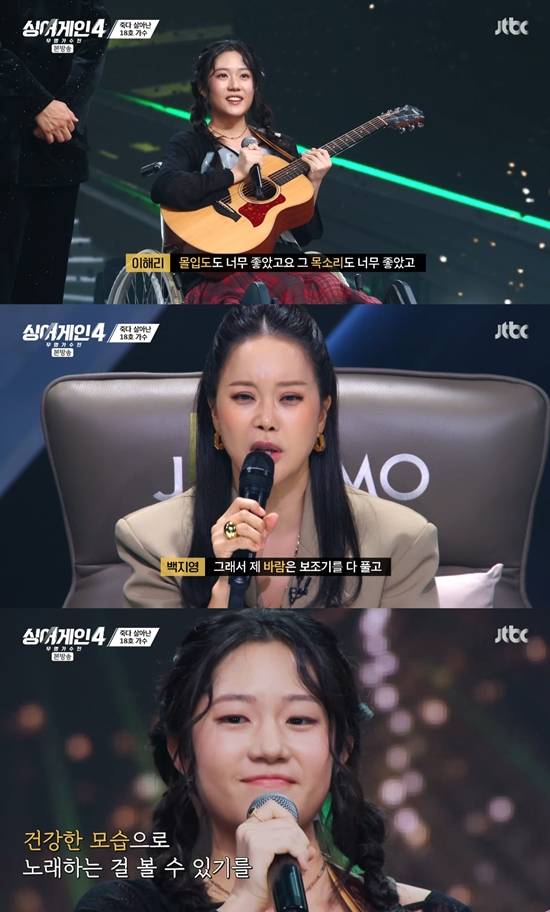 사진=&nbsp;JTBC '싱어게인-무명가수전 시즌4' 방송 캡처