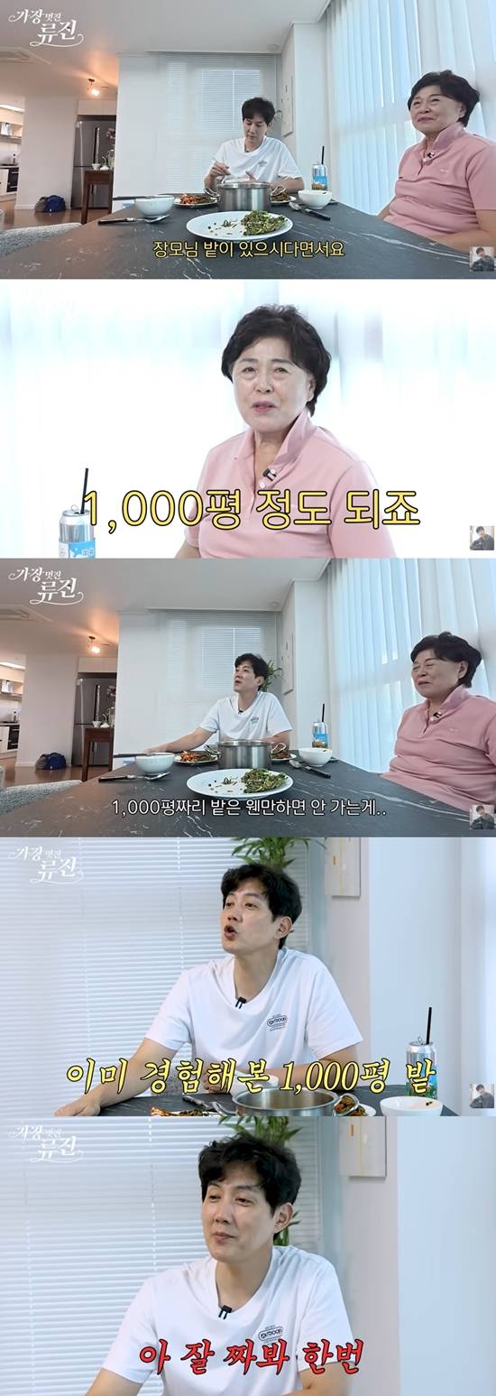 1,000평 밭을 설명하는 류진. 사진=유튜브 채널 '가장(멋진)류진'