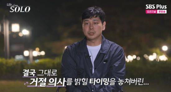 28기 영수. 사진=SBS Plus '나는 SOLO' 방송 화면