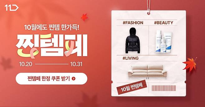 찐템페스타 [11번가 제공. 재판매 및 DB금지]