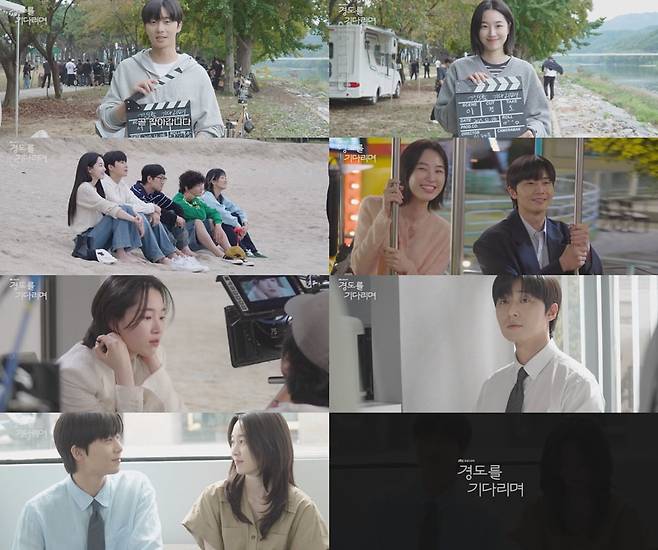 / 사진 제공: JTBC 새 드라마 <경도를 기다리며> 트레일러 영상 캡처