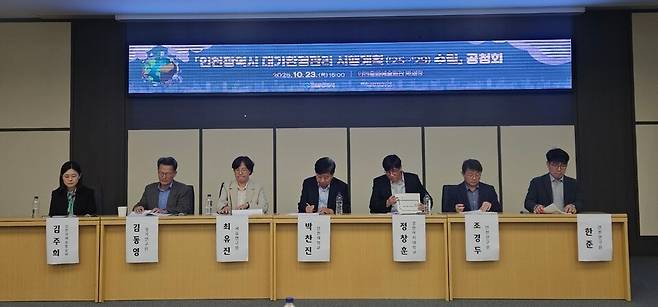 ▲&nbsp;23일 인천 남동구 인천문화예술회관에서 '제2차 인천시 대기환경 관리 시행계획 수립' 공청회가 진행되고 있다.