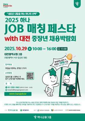 대전시, '2025 중장년채용박람회' 개최...21개 기업 참여해 350명 현장 채용