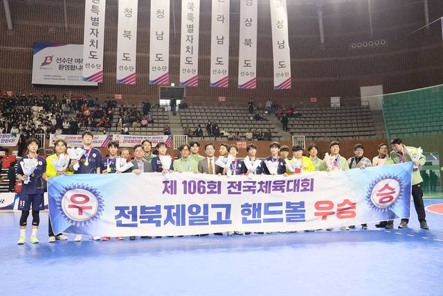 제106회 전국체전 핸드볼 남자 18세 이하부에서 우승한 전북제일고 선수들이 기념촬영을 하고 있다. 전북자치도체육회 제공