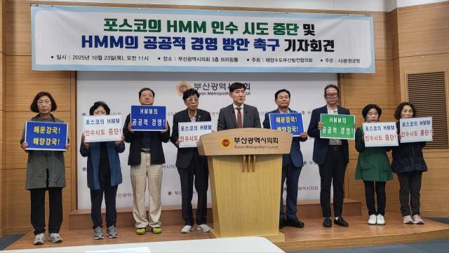 23일 열린 해양수도발전협의회의 ‘포스코 HMM 인수 시도 중단 촉구’ 기자회견. 협의회 제공