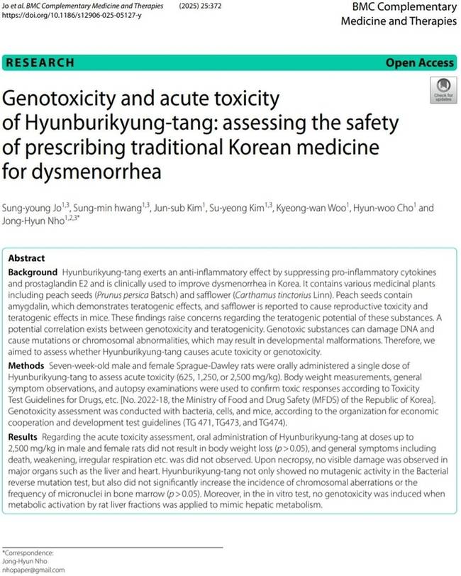 ▲ 현부이경탕 논문 이미지