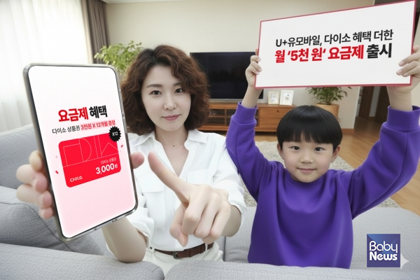U+유모바일이 매월 다이소 혜택을 제공하는 '월 5천 원 요금제'를 출시했다. ⓒU+유모바일