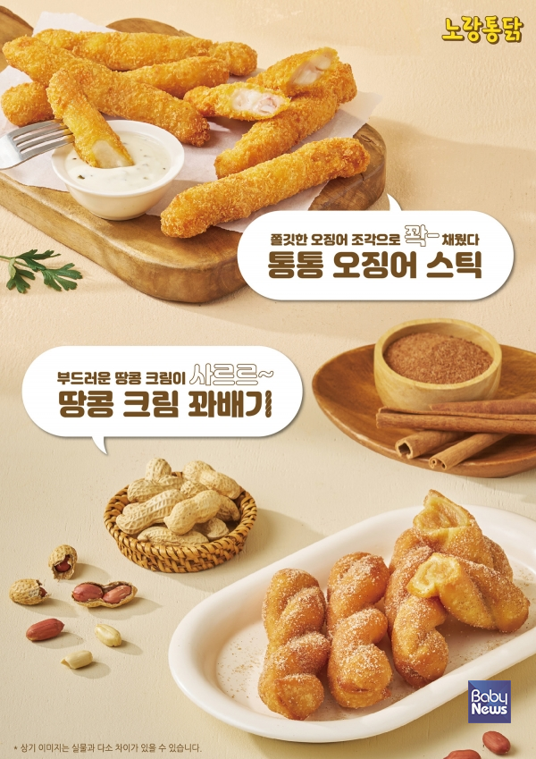 노랑통닭, 사이드 메뉴 2종 출시 포스터. ⓒ노랑통닭