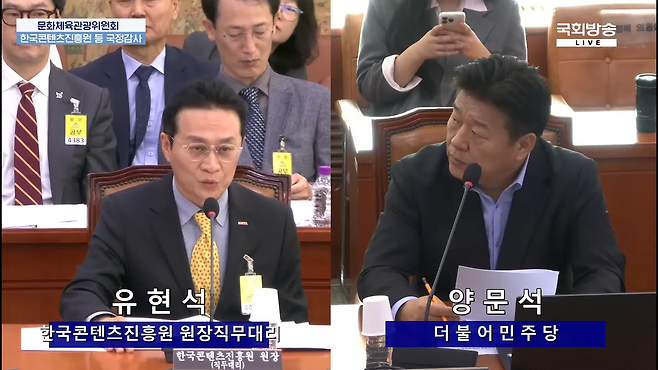 (출처=NATV 국회방송 유튜브).