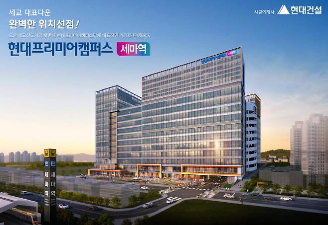 현대프리미어캠퍼스 세마역 조감도. (사진=현대프리미어캠퍼스 세마역 홈페이지 갈무리)