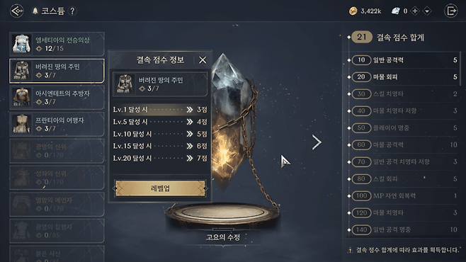 -&nbsp;특정 레벨을 달성해야 결속 점수를 얻게 설계돼 있다