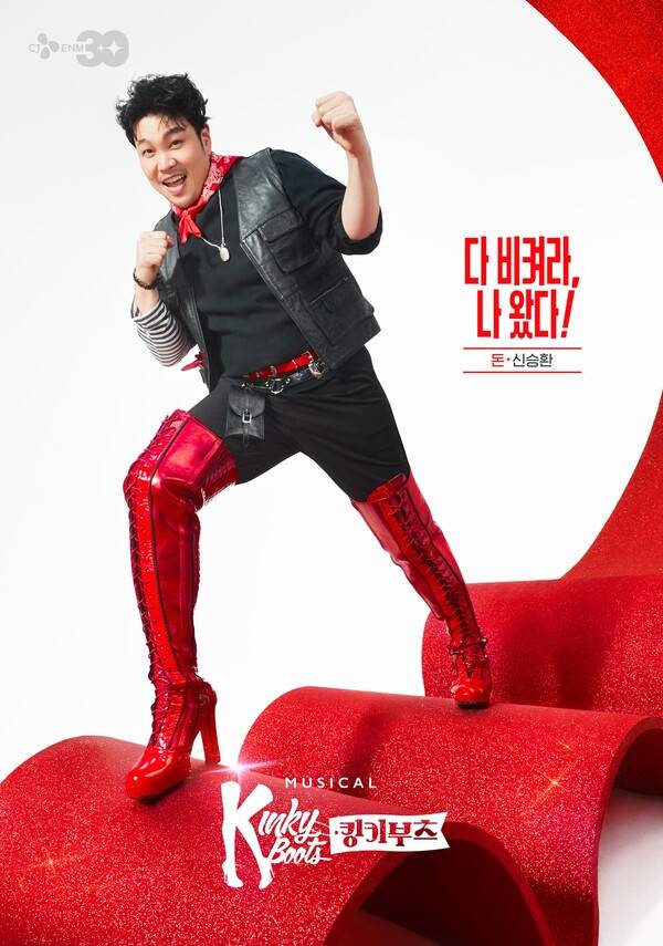 뮤지컬 '킹키부츠' 신승환 개인 포스터 / 사진=CJ ENM