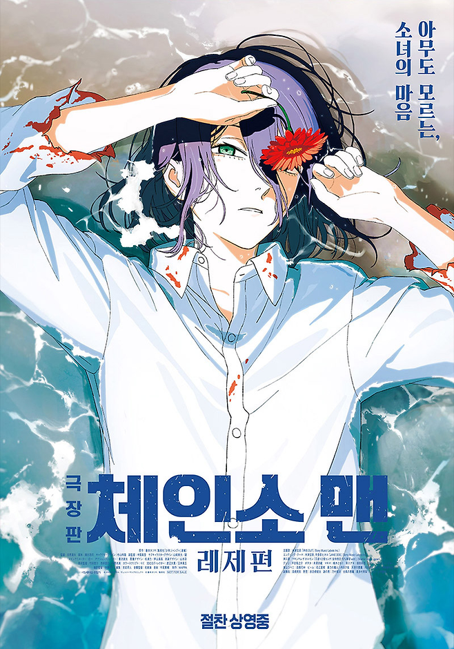 ‘극장판 체인소 맨: 레제편’. 사진| 소니 픽쳐스