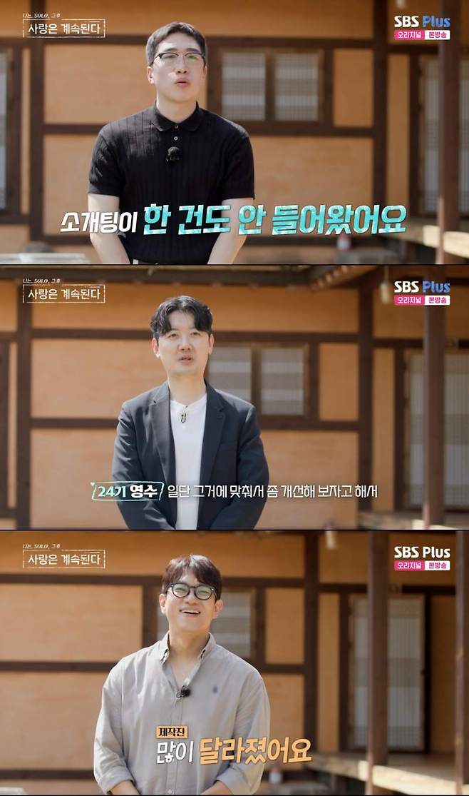 ⓒENA, SBS Plus '나는 솔로, 그 후 사랑은 계속된다'