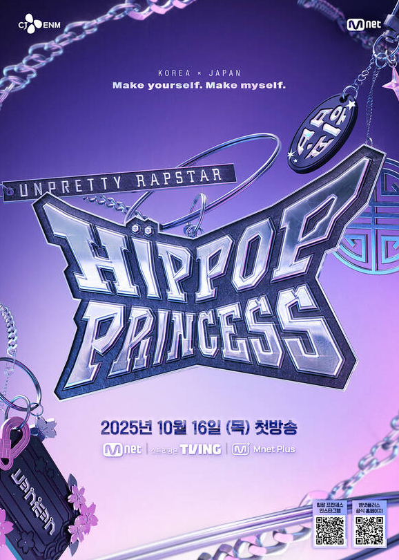 '힙팝 프린세스'의 제작진과 출연진은 모두 프로그램의 방향을 실력에 맞추고 있다고 밝혔다./Mnet