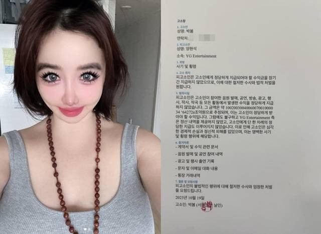 그룹 2NE1(투애니원) 박봄이 23일 양현석 YG엔터테인먼트 총괄 프로듀서를 고소한다는 내용의 글을 자신의 소셜 미디어에 게시해 논란이다. /인스타그램 캡처