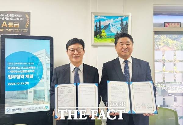 김형식 대덕구노인종합복지관장(사진 오른쪽)이 23일 충남대학교 스포츠과학과와 어르신 건강 증진 사업의 일환인 '실버태권도 프로그램' 보급을 위한 업무협약을 체결했다. /대덕구노인종합복지관