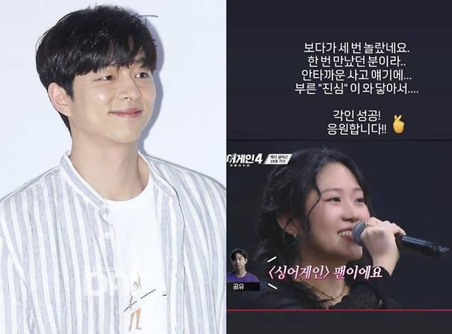 공유, '싱어게인4' 18호 가수 규리 응원