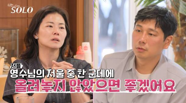 나는솔로 28기 영수 영숙