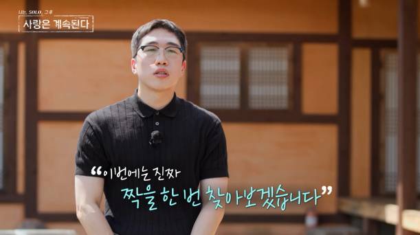 '나솔사계' 순수남 영식 - 영호 ENA, SBS Plus