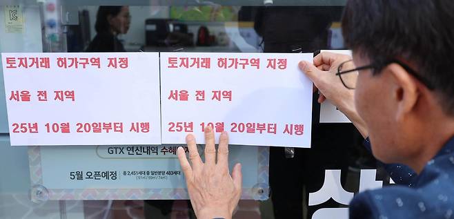 10·15 부동산 대책으로&nbsp;서울 전역과 경기&nbsp;남부 12개 지역이&nbsp;20일부터&nbsp;토지거래허가구역으로 지정됐다. 앞으로는 관할 지자체의 허가를 받아야 해당 구역 내의 아파트를 매매할 수 있다.&nbsp;뉴스1