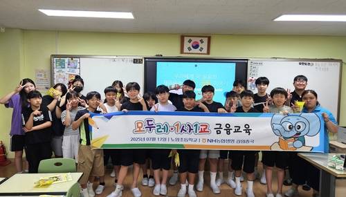 강릉 노암초등학교에서 진행된 NH농협생명 '모두레 1사 1교' 어린이 금융교육 현장에서 참여 어린이들이 기념촬영을 하고 있다.(사진=NH농협생명)