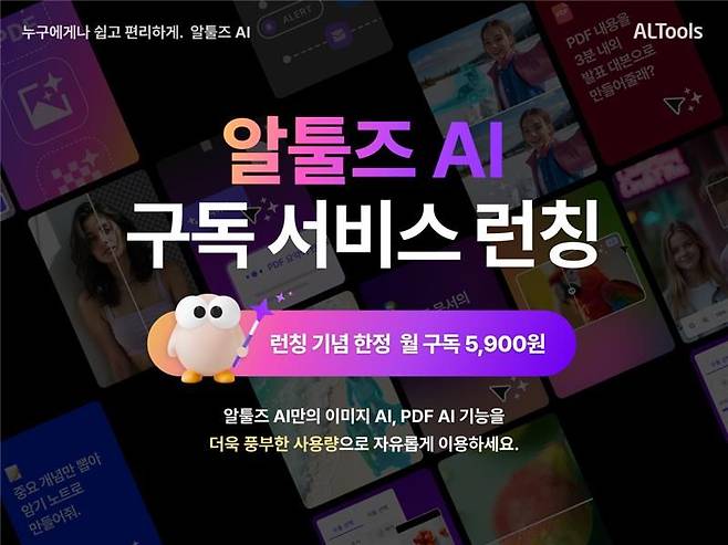 이스트소프트, 알툴즈 AI 구독 서비스 출시..."사