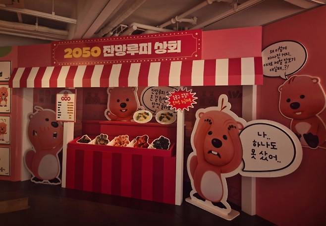 2050년 박물관의 '물가체험존'.