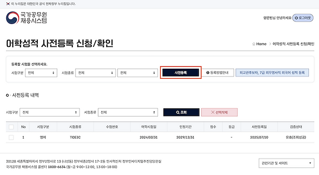 몇 번의 클릭만으로 성적 등록이 가능한 어학성적 사전등록 시스템.