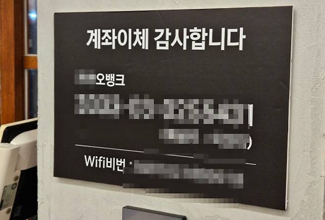 음식점 등 여러 가게에서 계좌 이체 방식을 채택하고 있는 모습을 볼 수 있다.