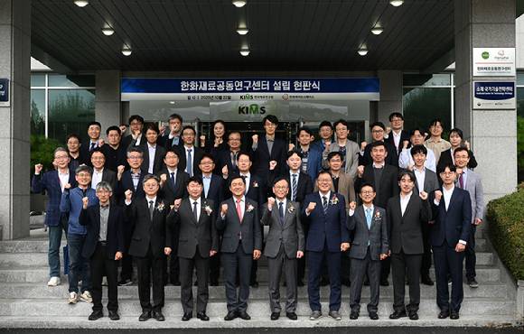 한화에어로스페이스와 한국재료연구원 관계자들이 지난 22일 경남 창원 한국재료연구원에서 진행된 '한화재료공동연구센터' 현판식을 진행하고 있다. [사진=한화에어로스페이스]