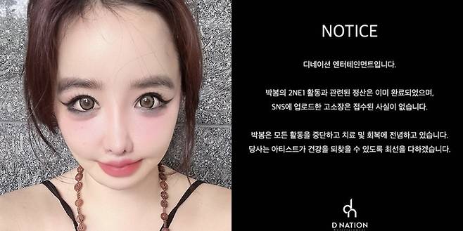 사진 I 박봄 SNS,  디네이션 엔터테인먼트