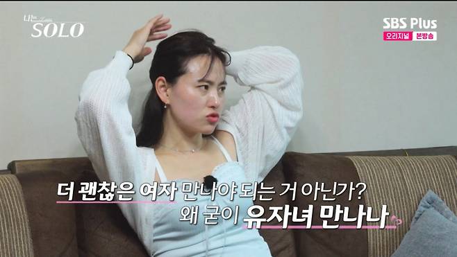 현숙이 영수의 애매모호한 태도에 태세를 전환했다. /사진=SBS Plus·ENA '나는 솔로' 캡처