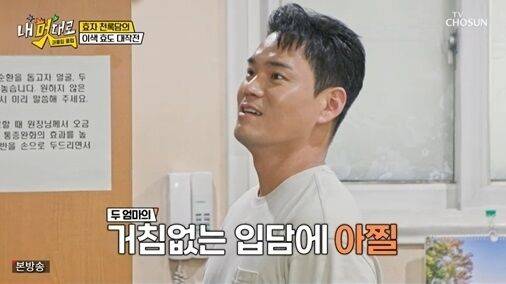 / TV CHOSUN ‘내 멋대로 - 과몰입클럽’