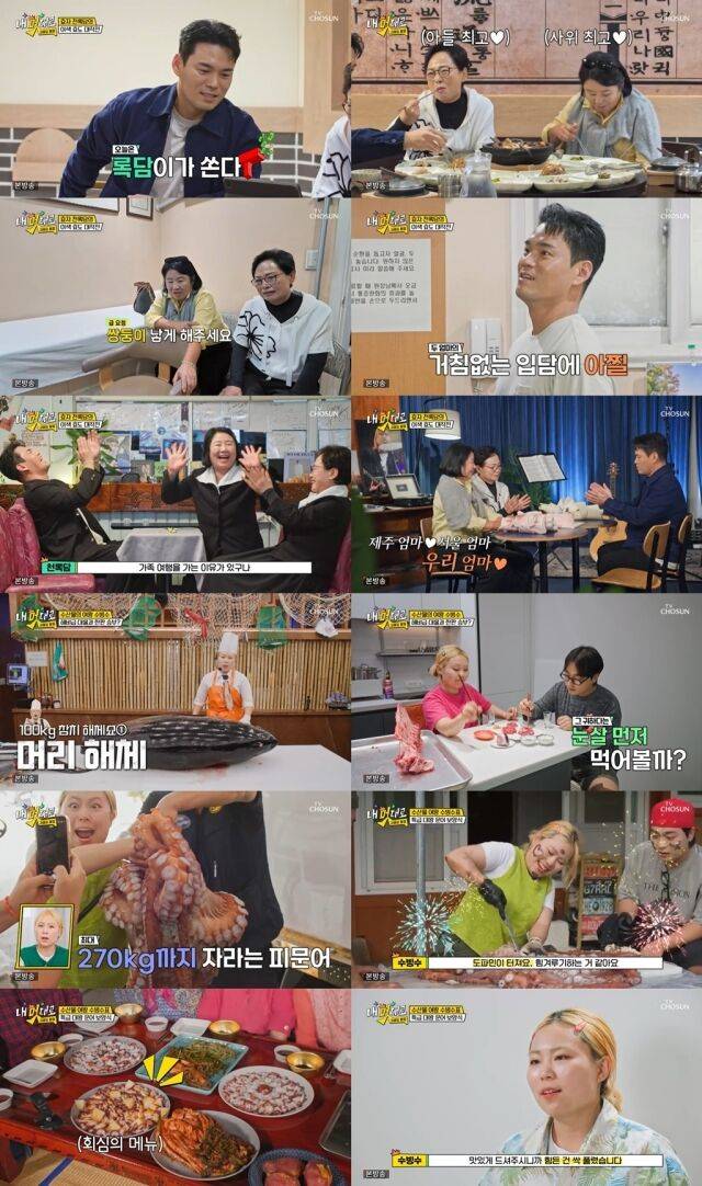 / TV CHOSUN ‘내 멋대로 - 과몰입클럽’