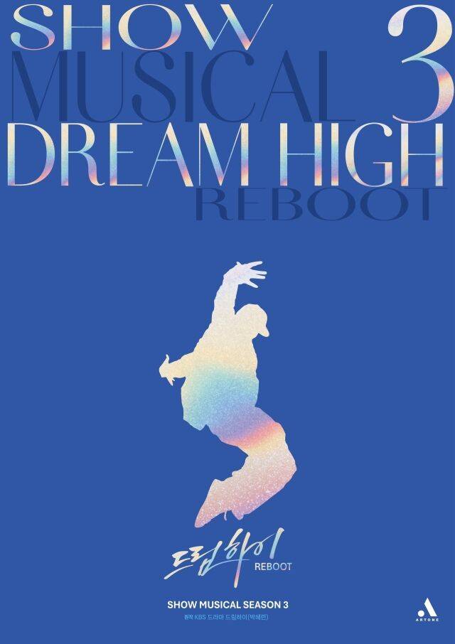 '드림하이 리부트' / 아트원 컴퍼니