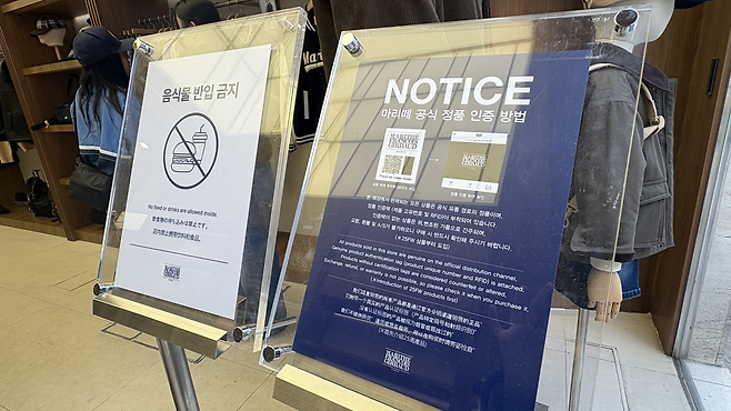 마리떼 FSS 명동점에 공식 정품 인증 방법 안내문이 설치됐다. 박연수 기자