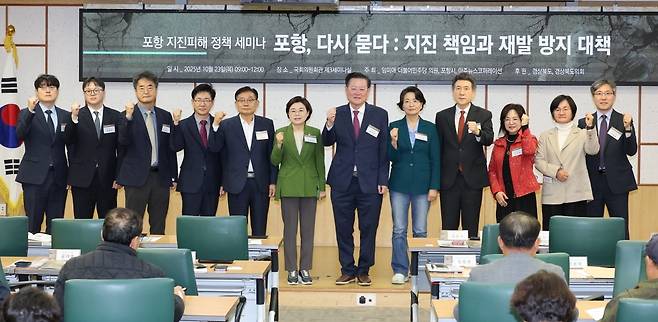 포항시와 ㈜아주뉴스코퍼레이션이 공동주최한 ‘포항 지진피해 정책포럼’이 23일 서울 여의도 국회 의원회관에서 열렸다. [포항시 제공]