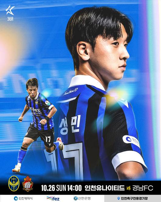 [사진] 인천유나이티드 제공