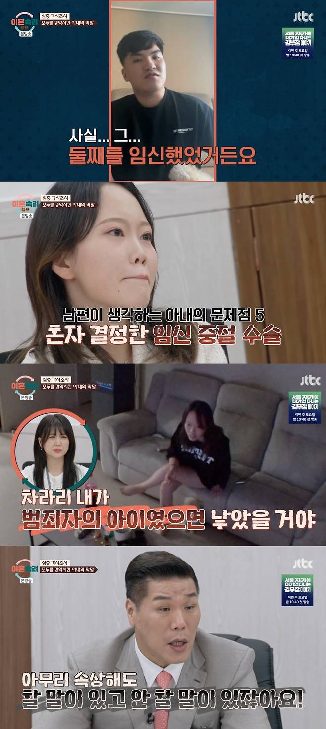 사진 = JTBC '이혼숙려캠프'