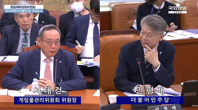 23일 문화체육관광위원회 국정감사 현장. 민형배 의원(오른쪽)이 게임물관리위원회 서태건 위원장(왼쪽)에 질문하고 있다(출처=국회방송 영상 화면 캡쳐).