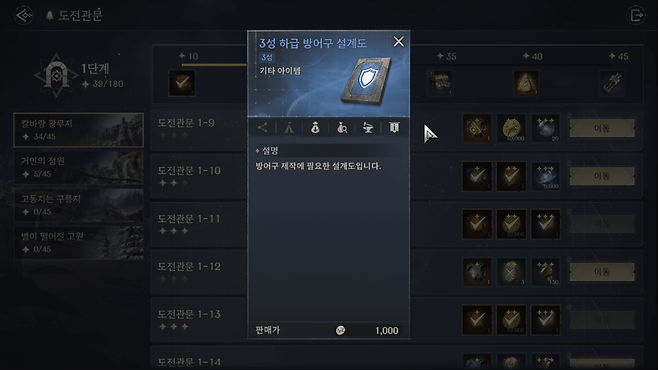 - 파템(3성) 제작에 필요한 설계도와 기억 파편, 카드 등 여러 육성 재회를 얻을 수 있다&nbsp;