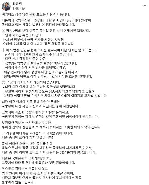 안규백 국방부 장관 SNS. 〈사진=페이스북〉