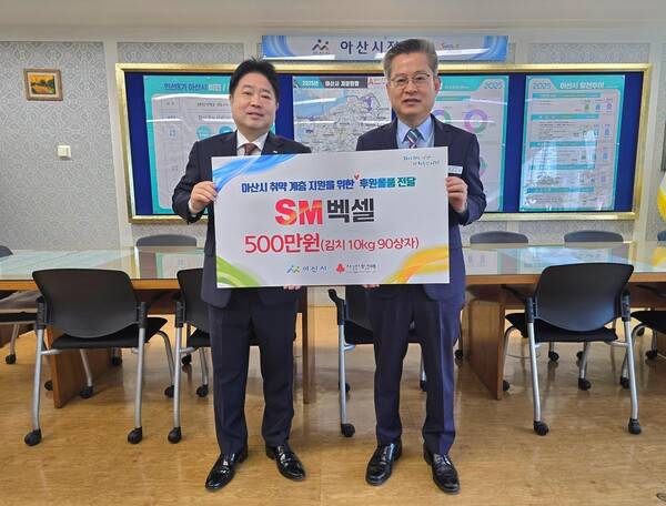 유병선 SM벡셀 자동차사업부문 대표이사(왼쪽)가 지난 23일 충남 아산시청에서 열린 2025년 '사랑의 김치 나눔' 지원사업 후원금 전달식에 참석해 김범수 아산시 부시장과 기념촬영을 하고 있다. ⓒSM그룹